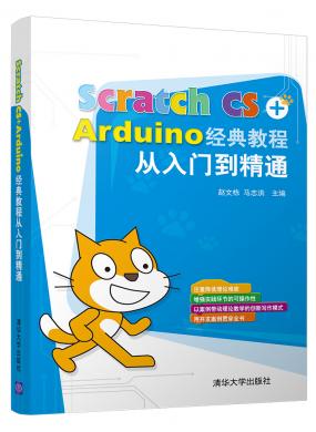 Scratch CS+Arduino̴̳ŵͨ