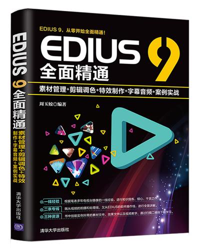 EDIUS 9ȫ澫ͨزĹ+ɫ+Ч+ĻƵ+ʵս