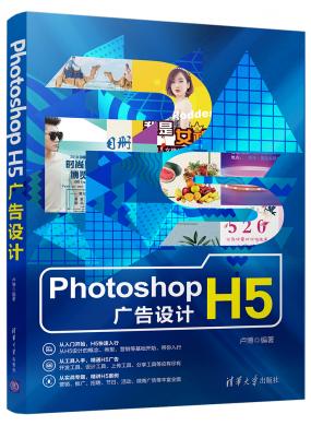 Photoshop H5