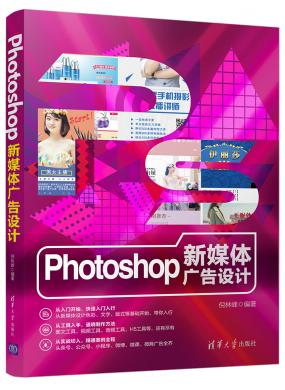 Photoshop新媒体广告设计
