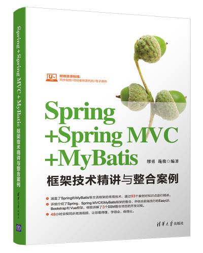 Spring+Spring MVC+MyBatisܼϰ