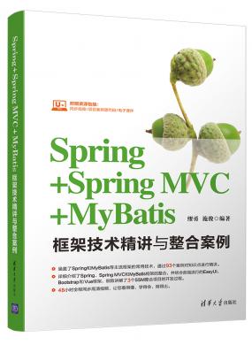 Spring+Spring MVC+MyBatisܼϰ