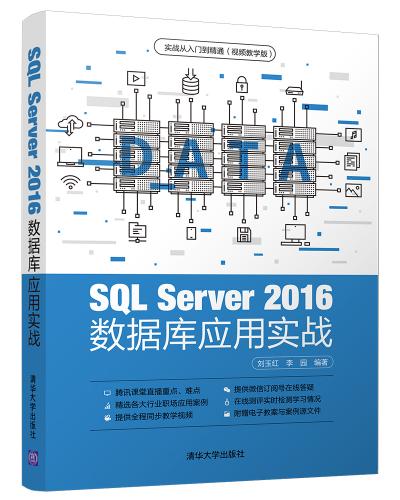 SQL Server 2016ݿӦʵս