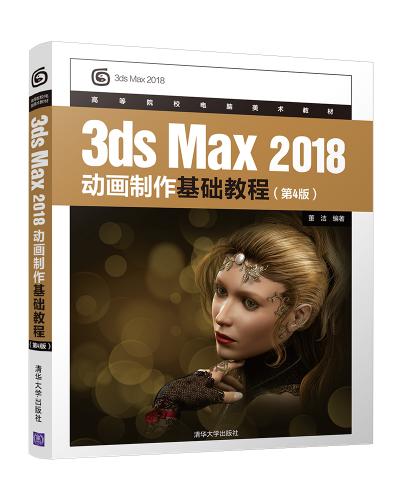 3ds Max 2018̳(4)