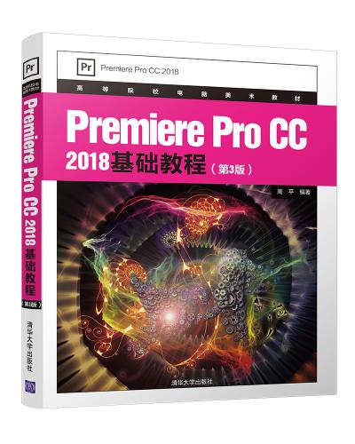 Premiere Pro CC 2018 ̳(3)