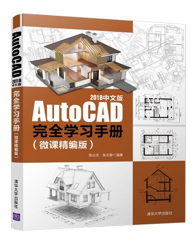 AutoCAD 2018İȫѧϰֲ(΢ξ)