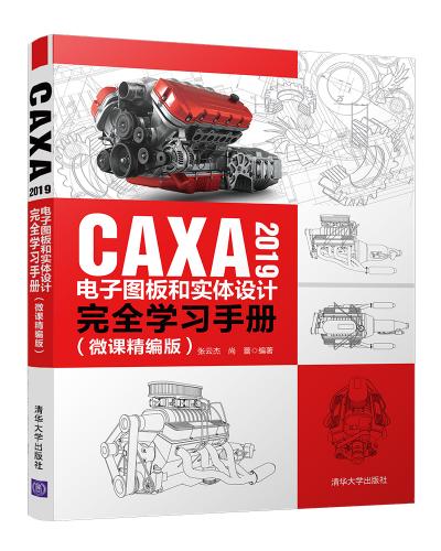 CAXA 2019ͼʵȫѧϰֲ(΢ξ)