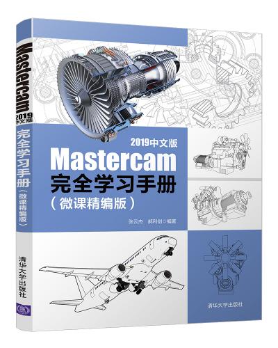 Mastercam 2019İȫѧϰֲ(΢ξ)