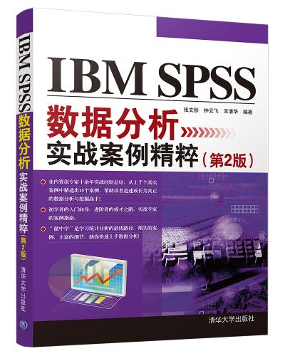 IBM SPSSݷʵս(2)