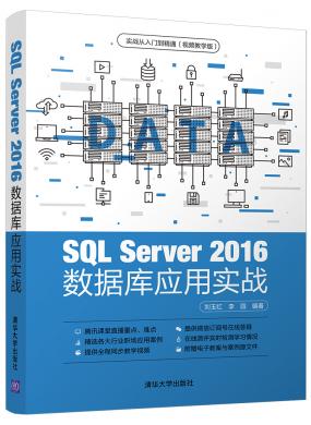 SQL Server 2016ݿӦʵս