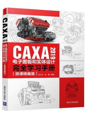 CAXA 2019ͼʵȫѧϰֲ(΢ξ)