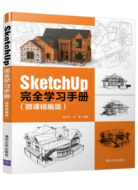 SketchUpȫѧϰֲ(΢ξ)