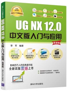 UG NX 12.0İӦ(΢ΰ)